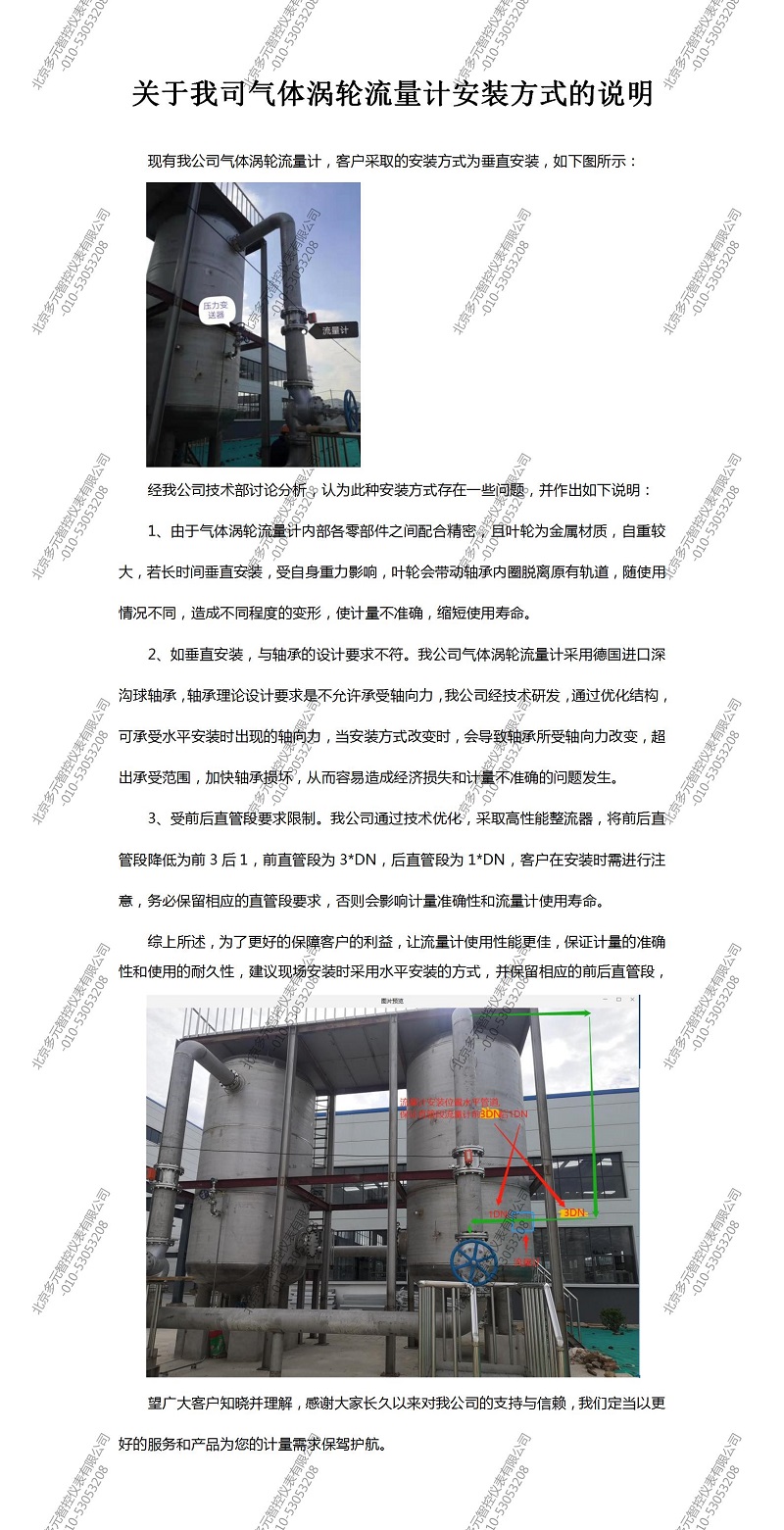 气体涡轮国产在线反差垂直安装说明